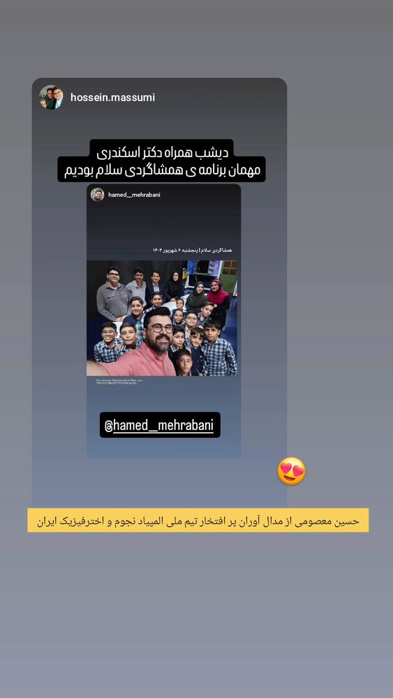  جدید ترین استوری اینستاگرام حامد معالی مهربانی