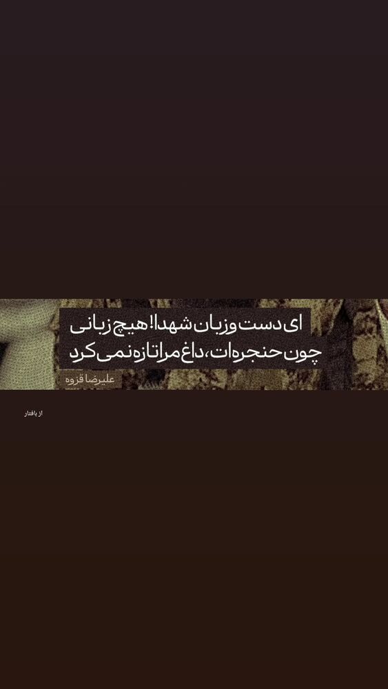  جدید ترین استوری اینستاگرام حامد معالی مهربانی