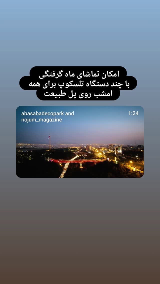  جدید ترین استوری اینستاگرام حامد معالی مهربانی