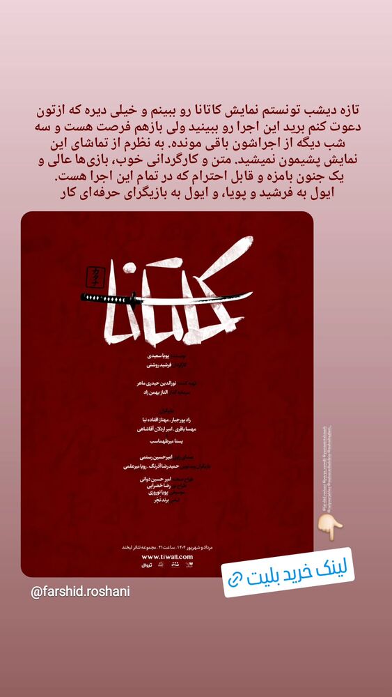 جدید ترین استوری اینستاگرام حامد معالی مهربانی