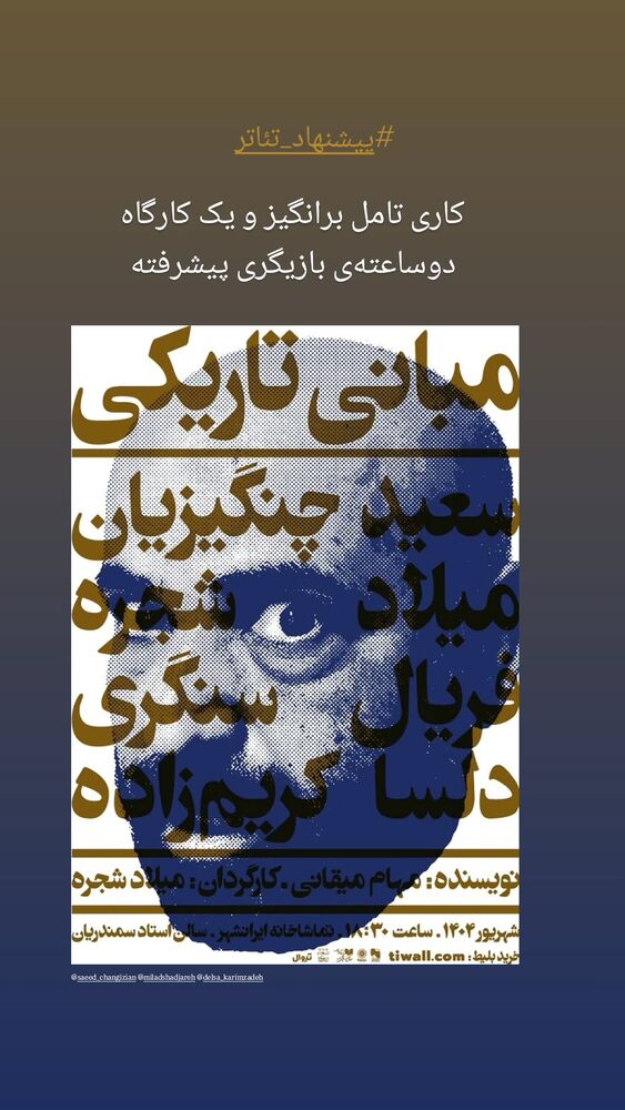  جدید ترین استوری اینستاگرام حامد معالی مهربانی