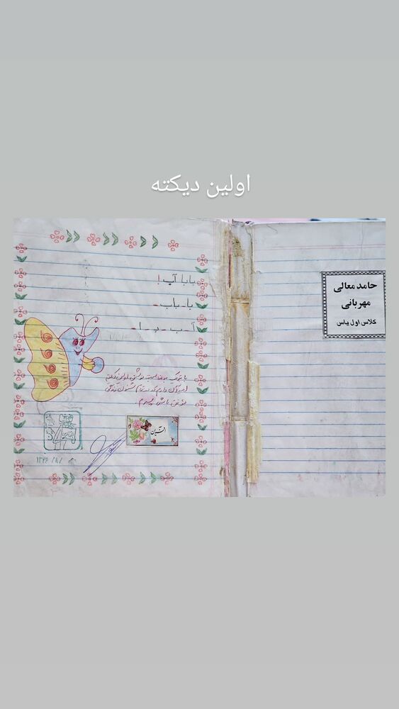  جدید ترین استوری اینستاگرام حامد معالی مهربانی