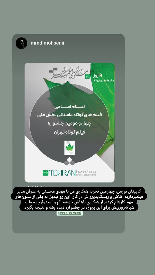  جدید ترین استوری اینستاگرام حامد معالی مهربانی