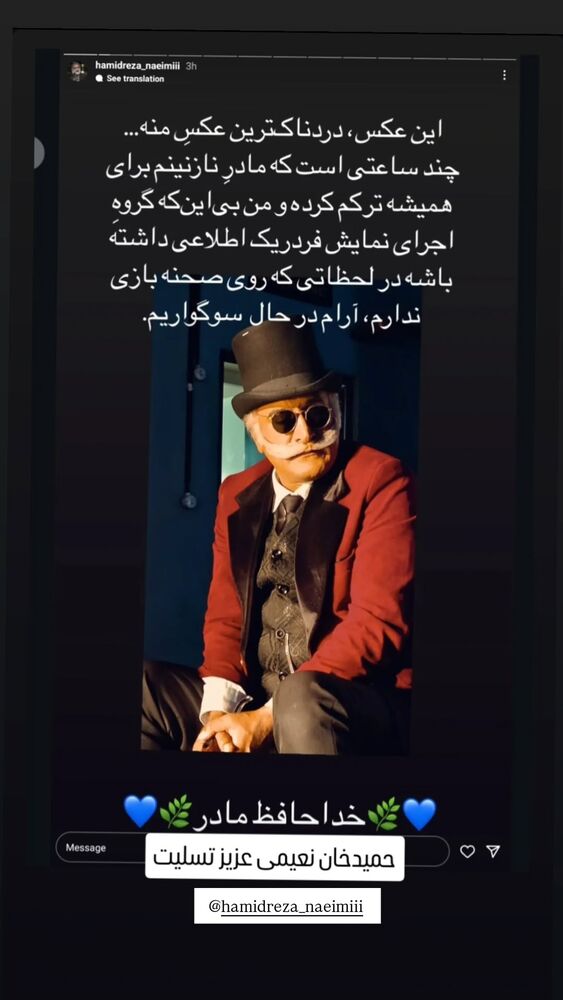  جدید ترین استوری اینستاگرام حامد معالی مهربانی