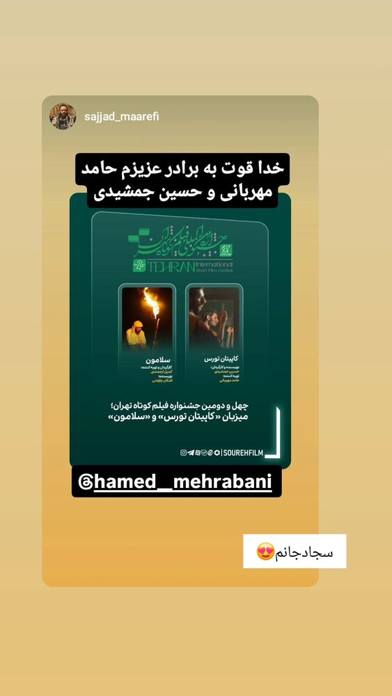  جدید ترین استوری اینستاگرام حامد معالی مهربانی