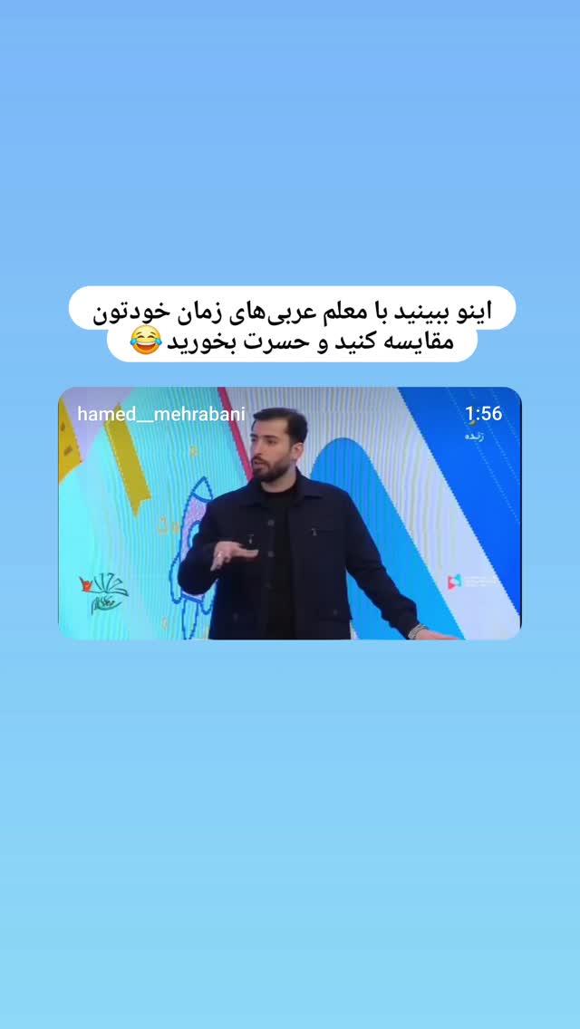  جدید ترین استوری اینستاگرام حامد معالی مهربانی