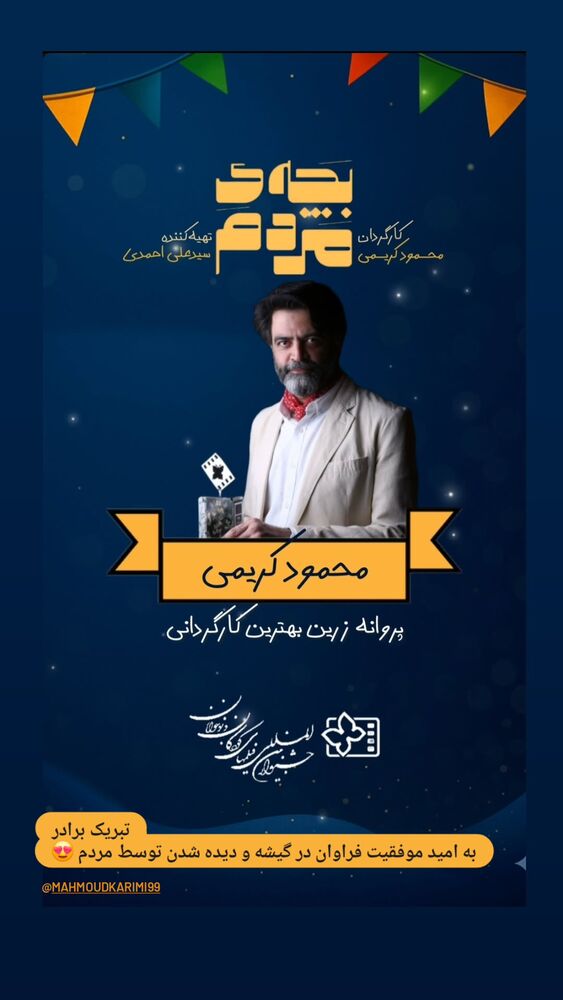  جدید ترین استوری اینستاگرام حامد معالی مهربانی