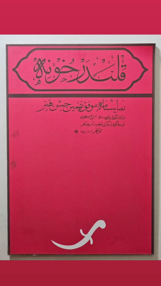  جدید ترین استوری اینستاگرام حامد معالی مهربانی