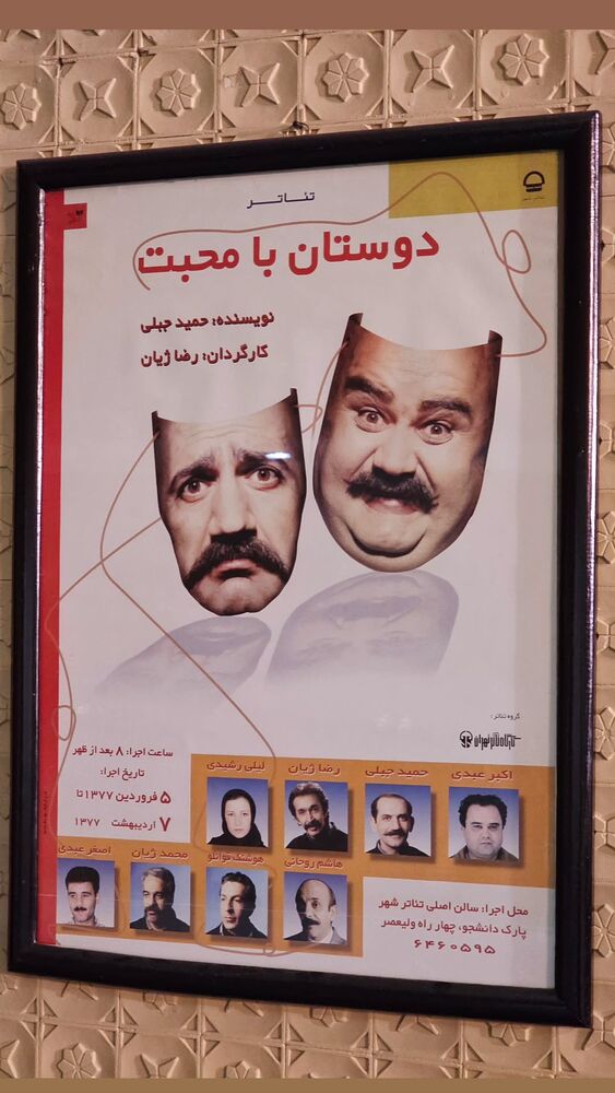  جدید ترین استوری اینستاگرام حامد معالی مهربانی