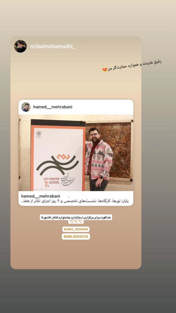  جدید ترین استوری اینستاگرام حامد معالی مهربانی