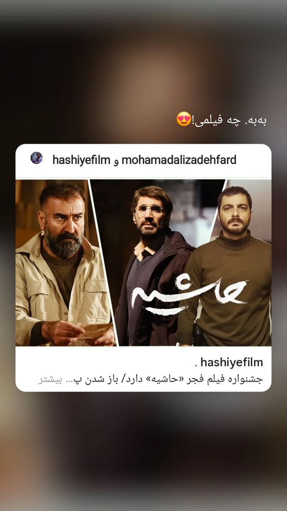  جدید ترین استوری اینستاگرام حامد معالی مهربانی