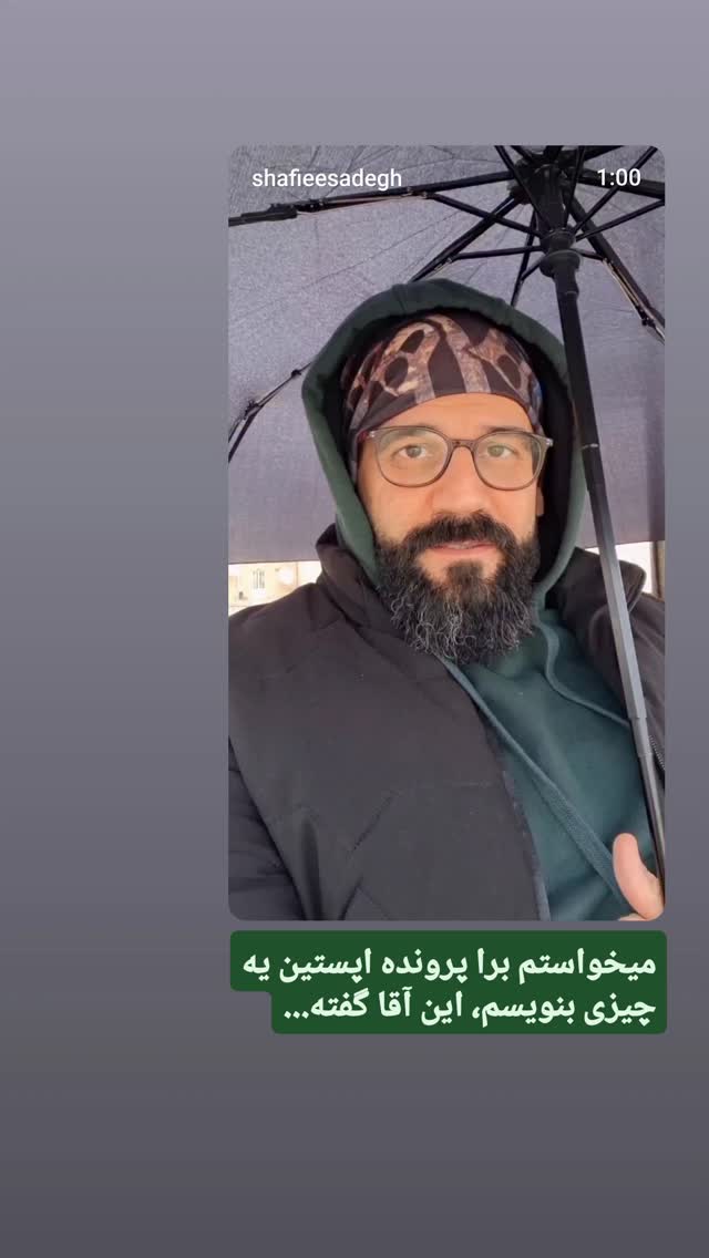  جدید ترین استوری اینستاگرام حامد معالی مهربانی