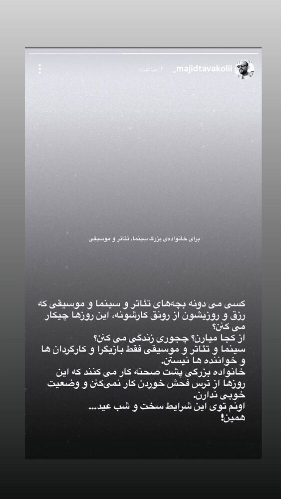  جدید ترین استوری اینستاگرام حامد معالی مهربانی