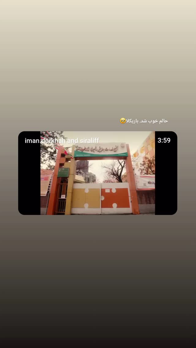  جدید ترین استوری اینستاگرام حامد معالی مهربانی