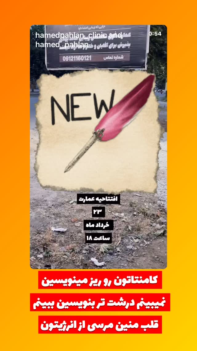  جدید ترین استوری اینستاگرام حامد پهلان