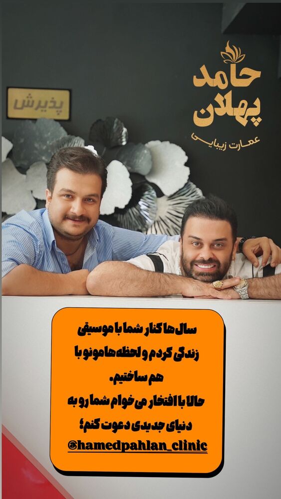  جدید ترین استوری اینستاگرام حامد پهلان
