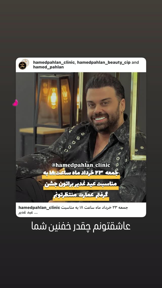  جدید ترین استوری اینستاگرام حامد پهلان