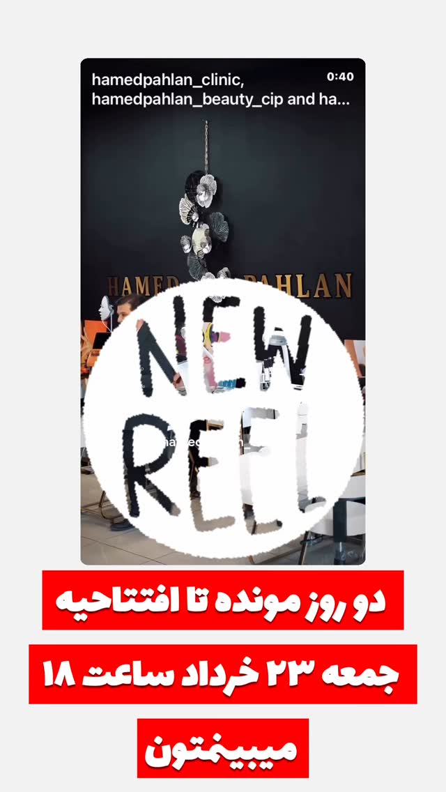  جدید ترین استوری اینستاگرام حامد پهلان