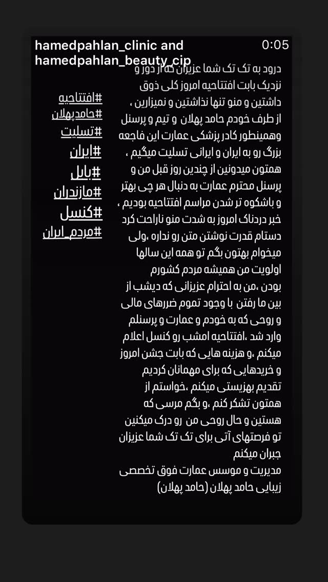  جدید ترین استوری اینستاگرام حامد پهلان