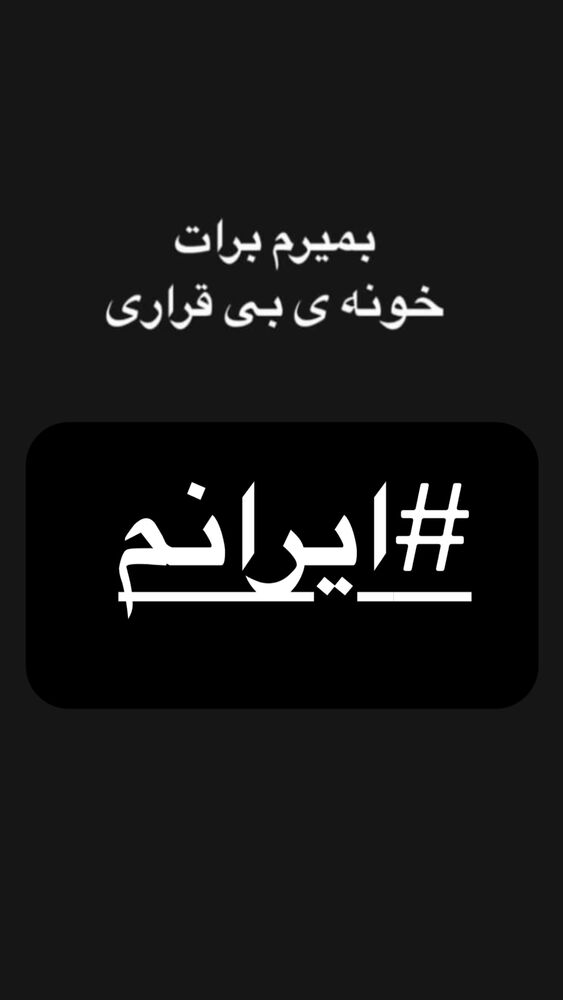  جدید ترین استوری اینستاگرام حامد پهلان