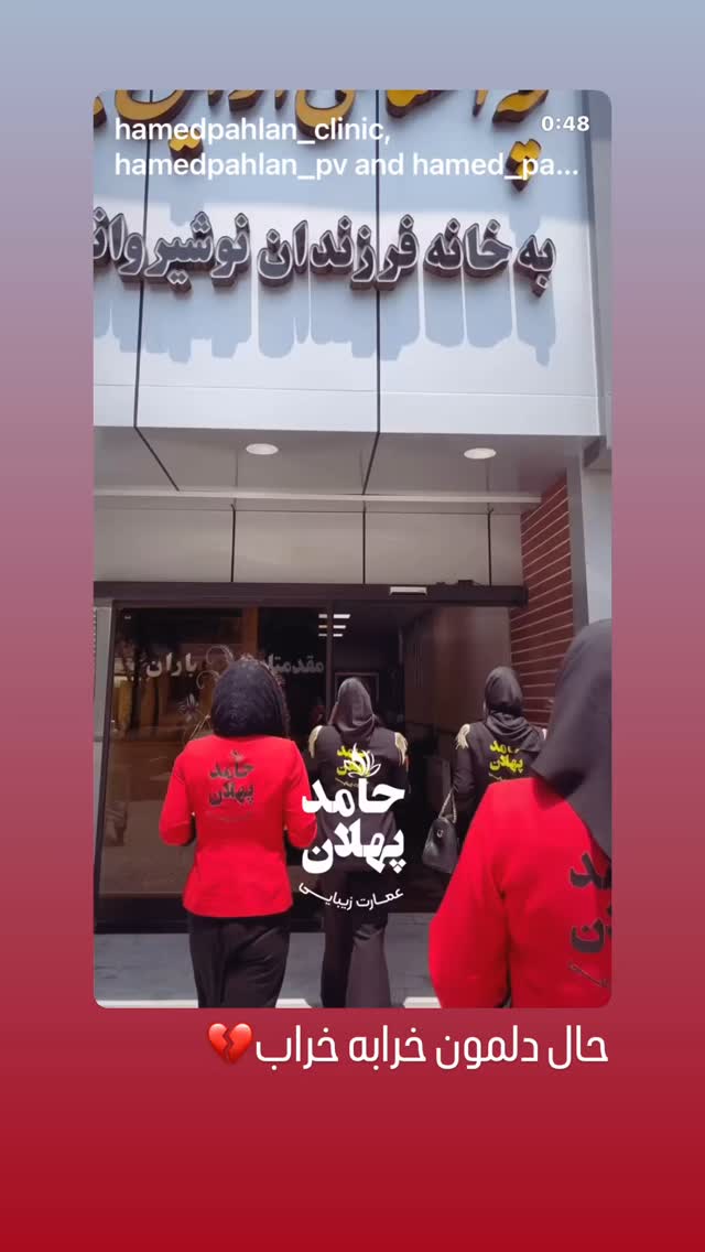  جدید ترین استوری اینستاگرام حامد پهلان