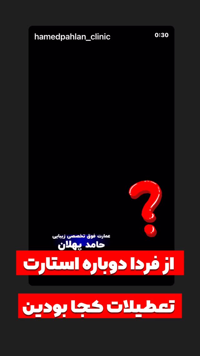 جدید ترین استوری اینستاگرام حامد پهلان
