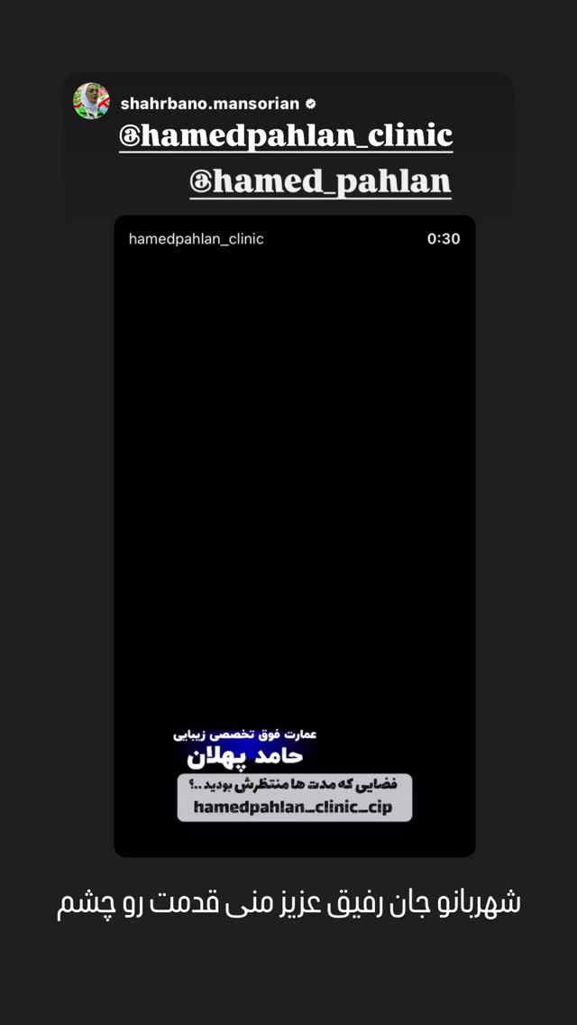  جدید ترین استوری اینستاگرام حامد پهلان