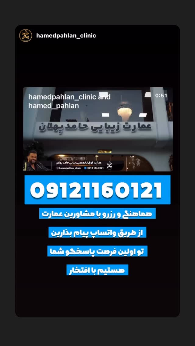  جدید ترین استوری اینستاگرام حامد پهلان