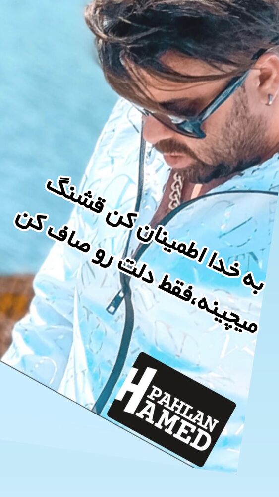  جدید ترین استوری اینستاگرام حامد پهلان