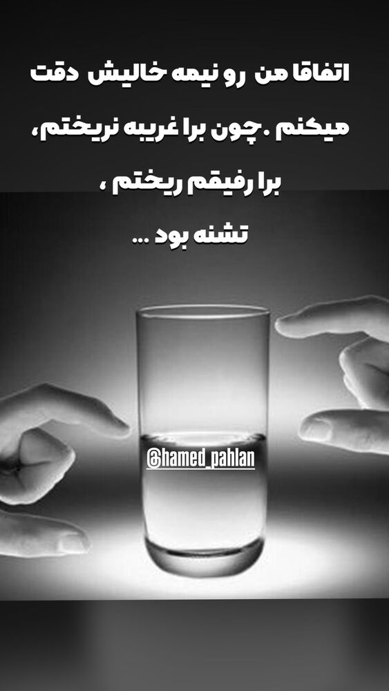  جدید ترین استوری اینستاگرام حامد پهلان
