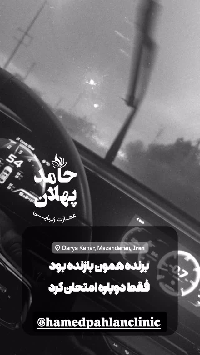  جدید ترین استوری اینستاگرام حامد پهلان