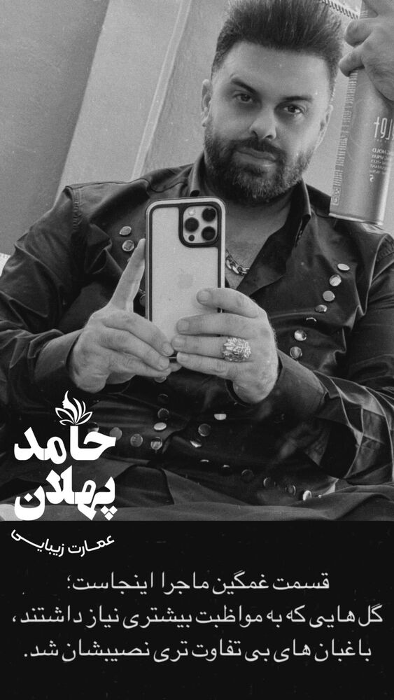  جدید ترین استوری اینستاگرام حامد پهلان