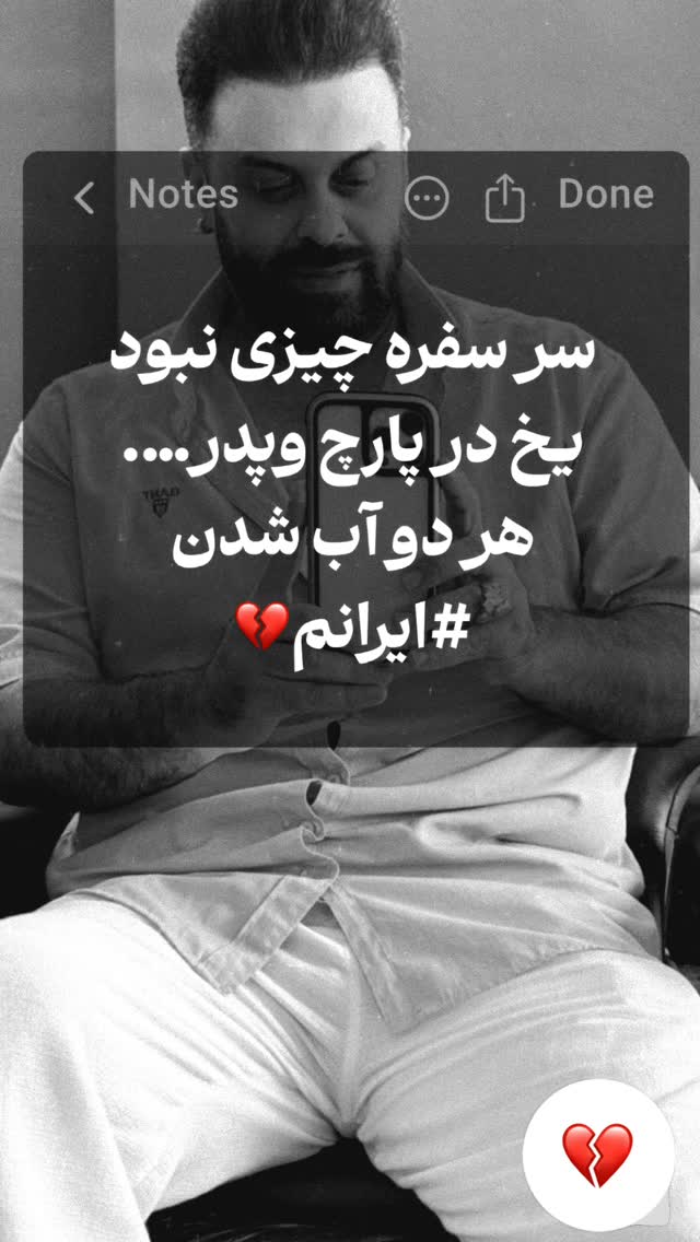  جدید ترین استوری اینستاگرام حامد پهلان