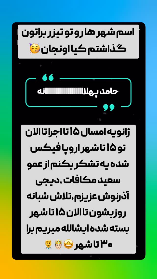  جدید ترین استوری اینستاگرام حامد پهلان