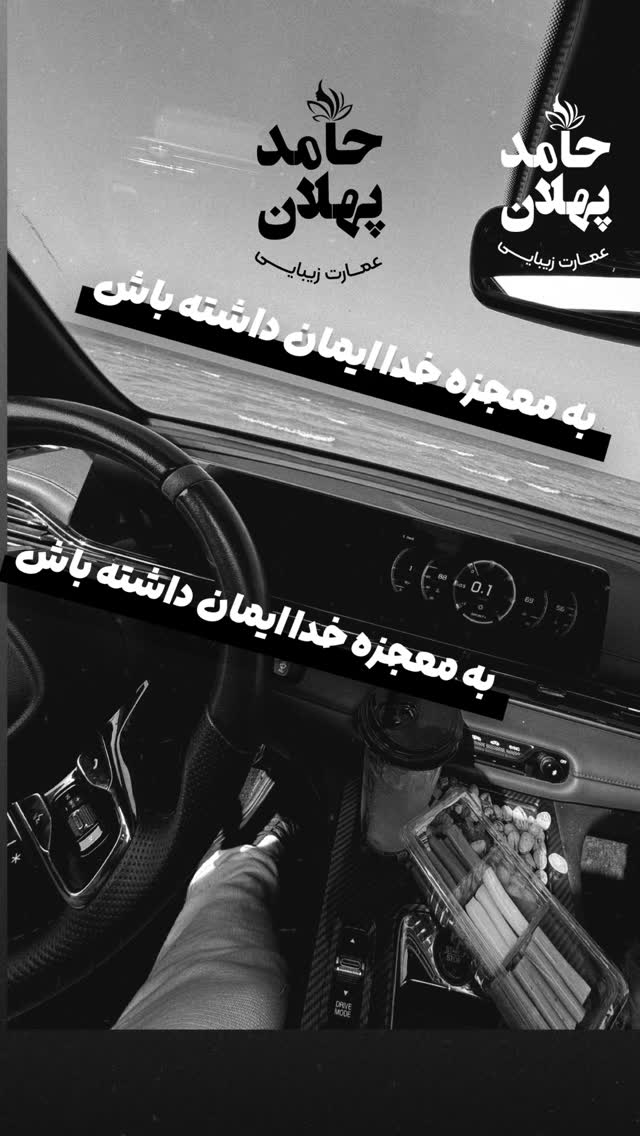  جدید ترین استوری اینستاگرام حامد پهلان