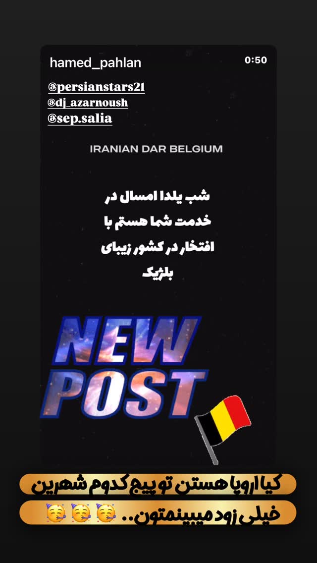  جدید ترین استوری اینستاگرام حامد پهلان