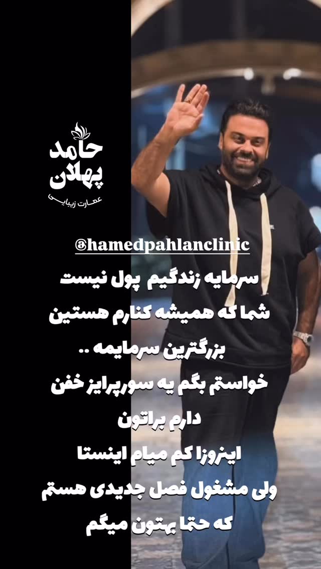  جدید ترین استوری اینستاگرام حامد پهلان
