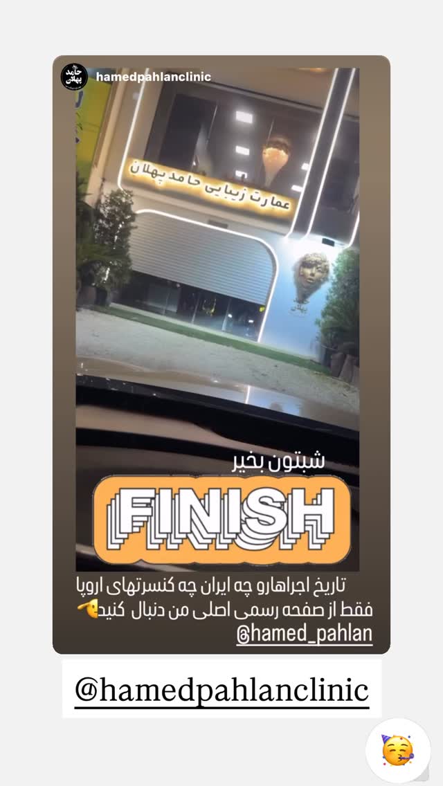  جدید ترین استوری اینستاگرام حامد پهلان