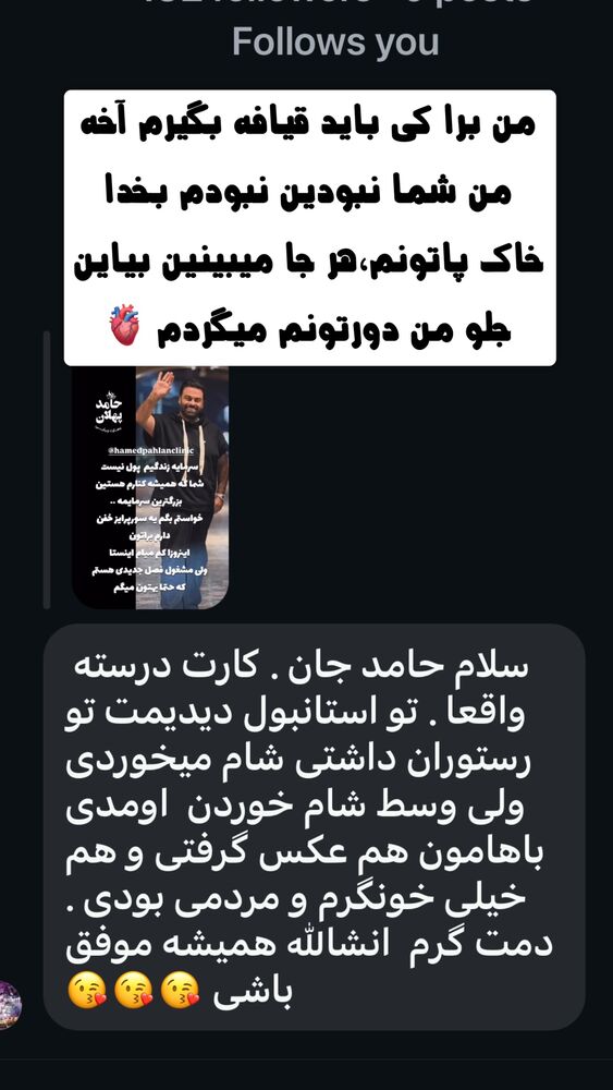  جدید ترین استوری اینستاگرام حامد پهلان