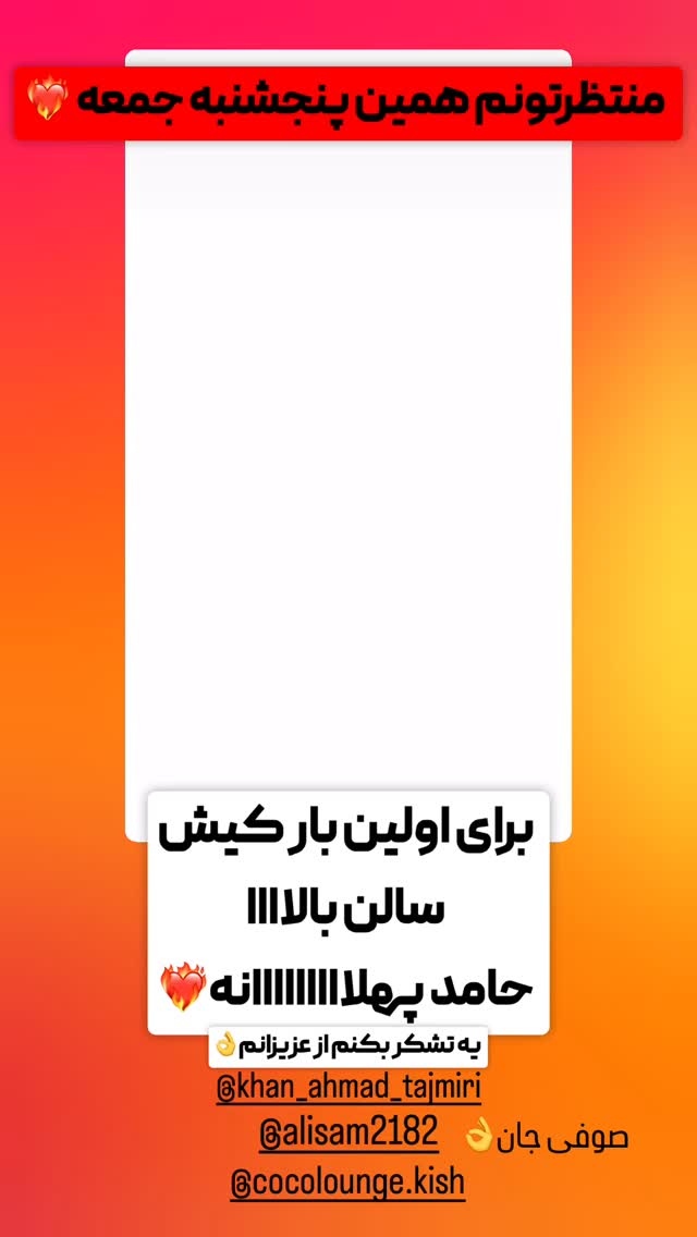  جدید ترین استوری اینستاگرام حامد پهلان
