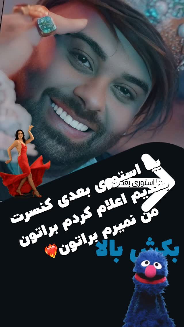  جدید ترین استوری اینستاگرام حامد پهلان