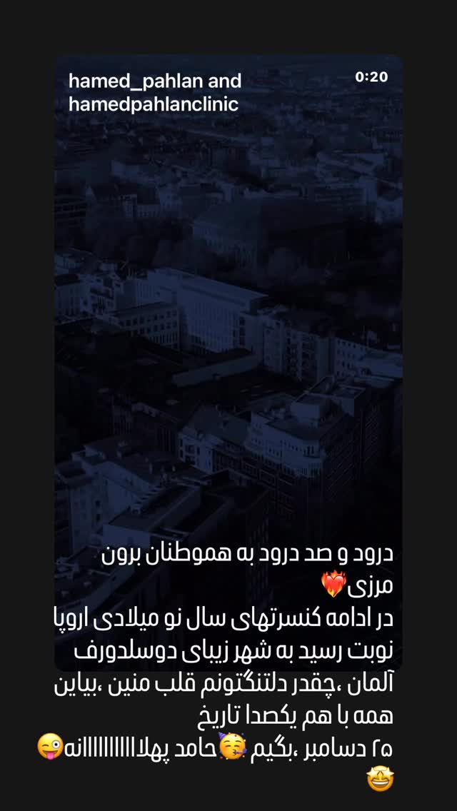  جدید ترین استوری اینستاگرام حامد پهلان