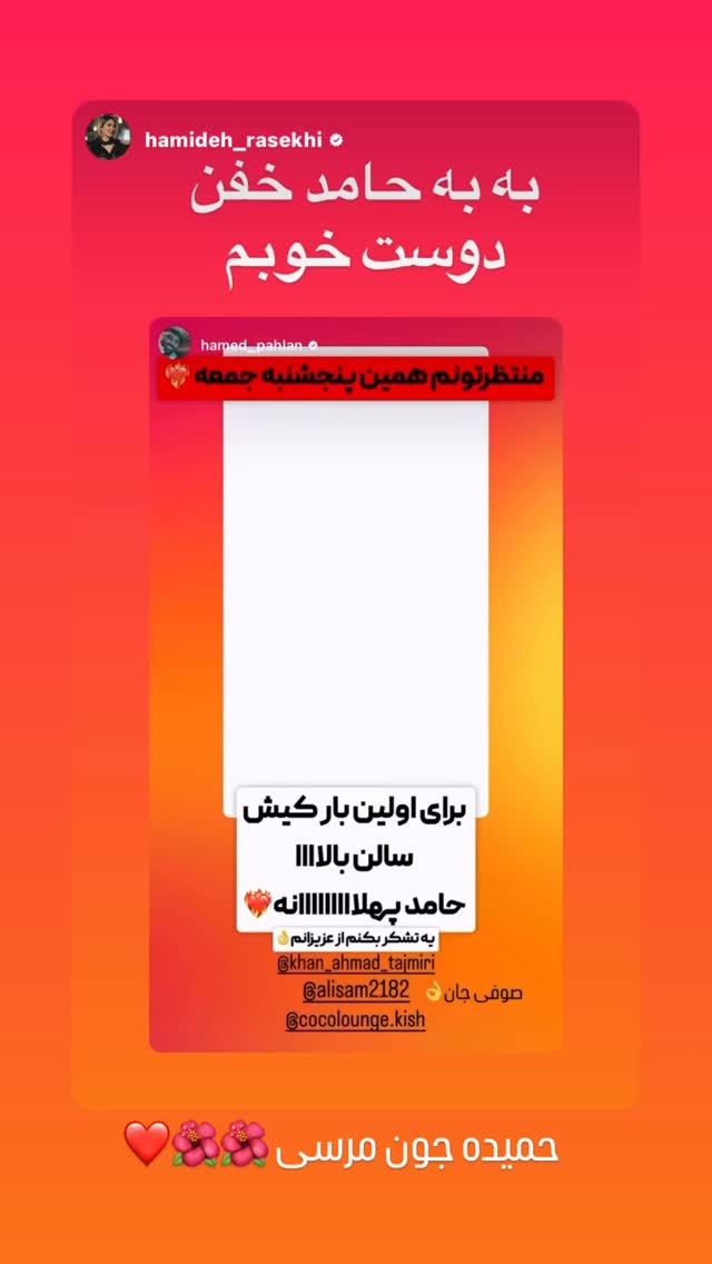  جدید ترین استوری اینستاگرام حامد پهلان