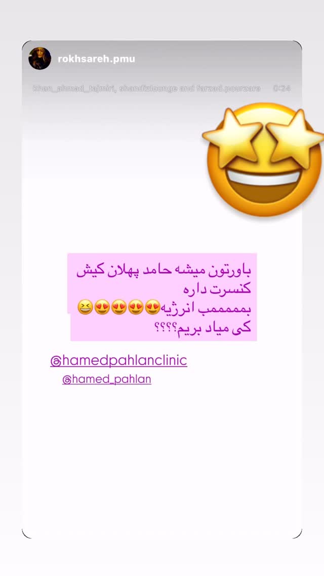  جدید ترین استوری اینستاگرام حامد پهلان
