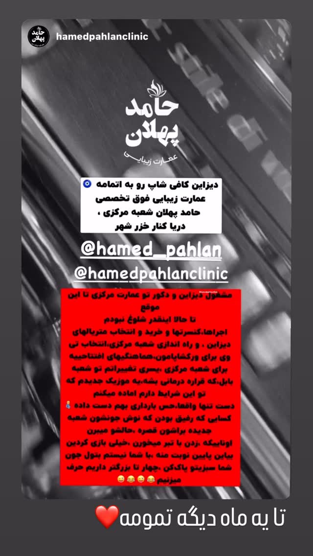  جدید ترین استوری اینستاگرام حامد پهلان