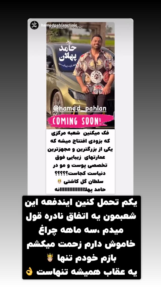  جدید ترین استوری اینستاگرام حامد پهلان