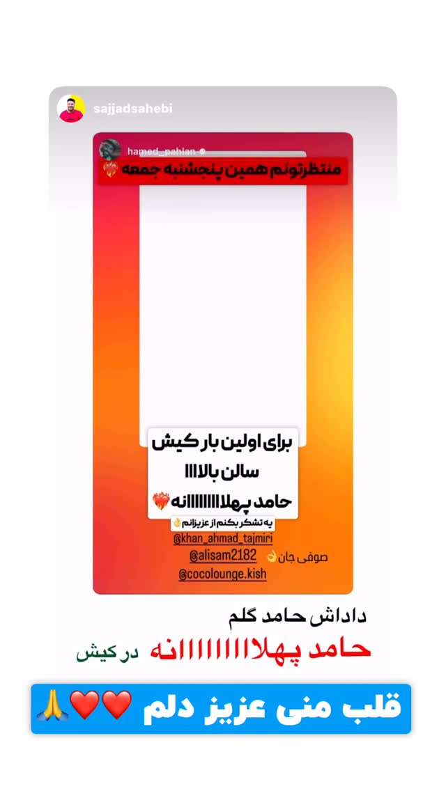  جدید ترین استوری اینستاگرام حامد پهلان