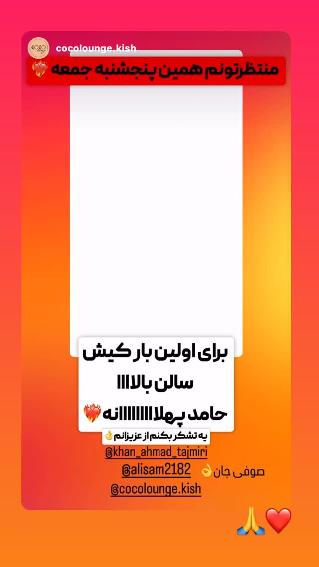 جدید ترین استوری اینستاگرام حامد پهلان