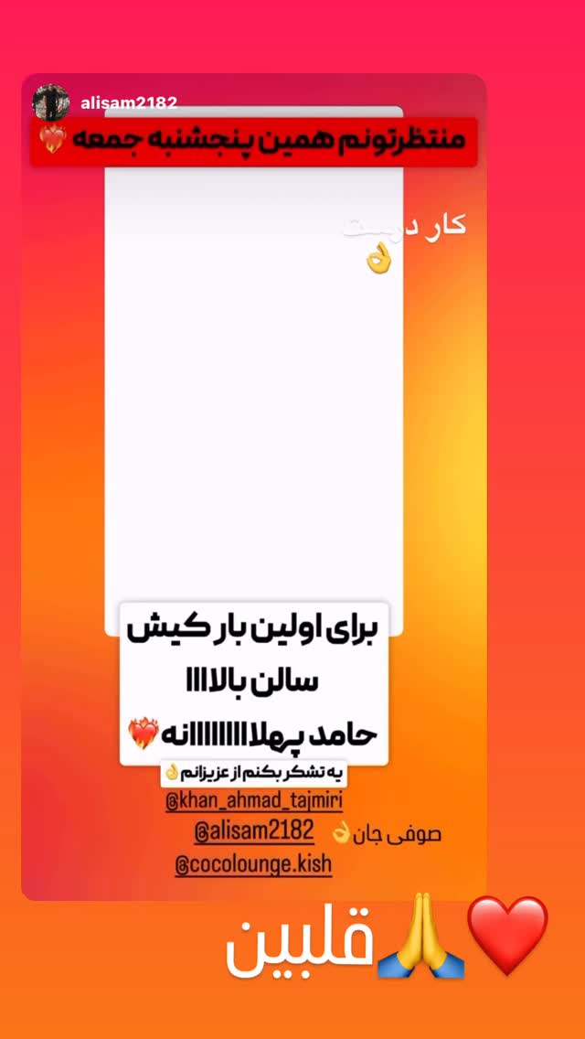  جدید ترین استوری اینستاگرام حامد پهلان
