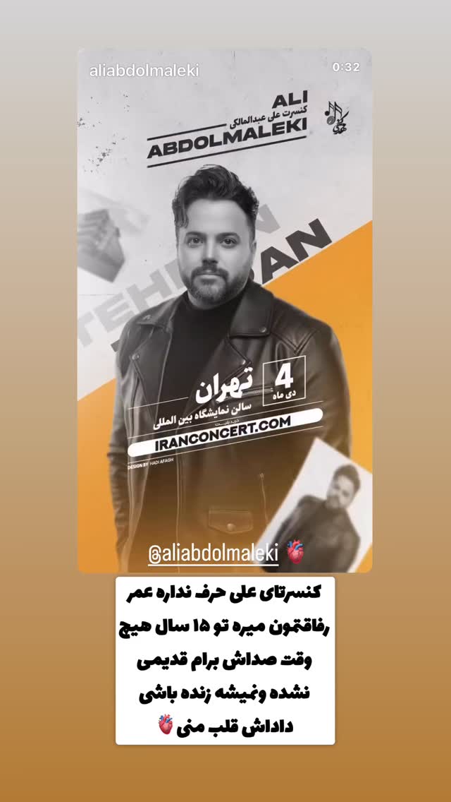  جدید ترین استوری اینستاگرام حامد پهلان